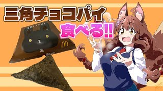 【雑談】三角チョコパイ食べながら、秋を味わう【 にじさんじフミ 】