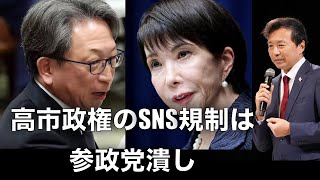 高市政権のSNS規制は参政党潰し, 平将明前デジタル相の国会質問を検証【及川幸久】