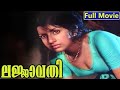 Lajjavathi Malayalam Movie Krishnachandran Raghavan Mallu Movie Malayalam Chitram