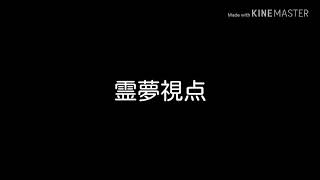 ゆっくりたちのサバイバルクラフトpart1 霊夢視点