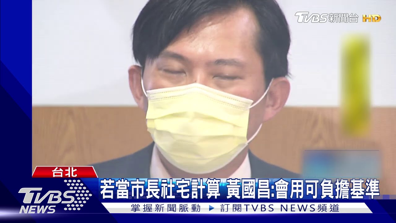 選北市?現身談六都廉能 黃國昌:別太政治