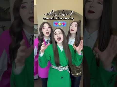 Ayesha Name Song In Urdu! 🇵🇰🥰🎶 K3 Sisters #shorts #pakistan #urdu #song #music #viral #band #fyp