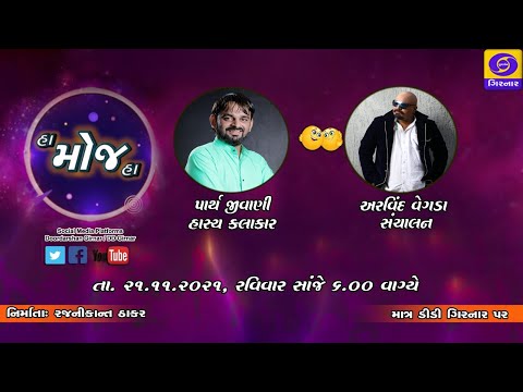 Live : Ha Moj Ha || Dt. 21-11-2021