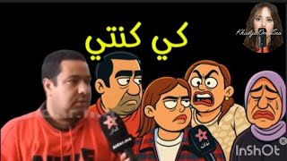 كيف كنتي