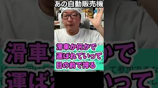 【Feed ME】あの噂の生搾りジュース自動販売機知ってる？#shorts