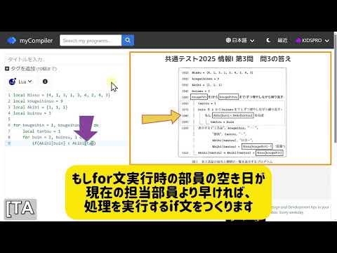 【共通テスト2025】情報Ⅰ 第3問・問3を Lua×myCompilerでプログラミング！