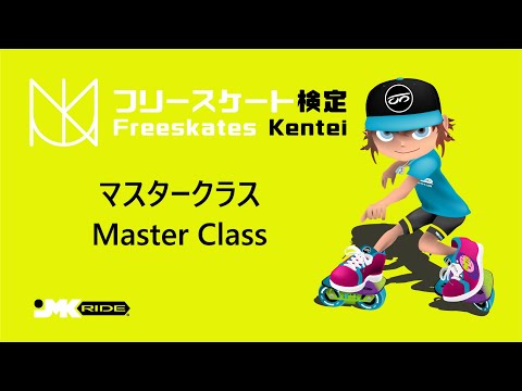 Freeskates Trick Progression - Master Class | フリースケート検定 - マスタークラス