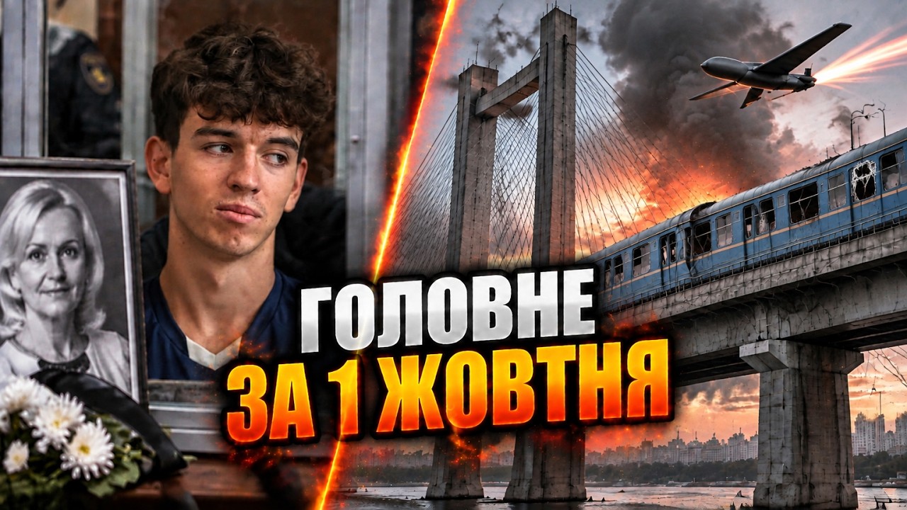⚡ ЩОЙНО! Вирок у справі вбивства Фаріон! Удар по метро у Києві! Що відомо? / РЕ?