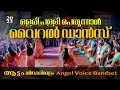 Olari Palli Perunnal Rocking Dance By Kerala Girls ഒളരിയിലെ പെൺപിള്ള