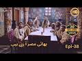 Hazrat Yusuf A S Episode 38 H D URDU DUBBED حضرت یوسف ا س ای پی हज़रत यू