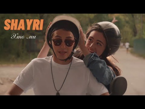 SHAYRI - ХТО МИ [MOOD VIDEO]