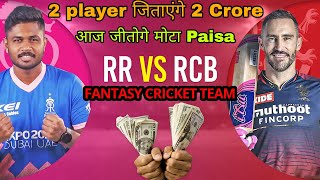 Rcb vs RR dream11 Team | Today Dream11 match Prediction Rcb vs RR| Bangalore vs Rajasthan |#rcbvsrr