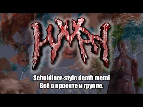 HUMAN (Schuldiner-style death metal): полная история проекта и группы.