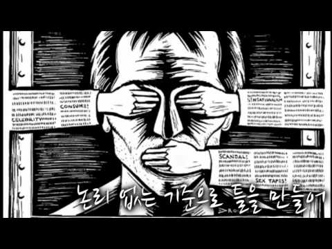 방심위 웹툰 심의 반대 (prod.scary'p)