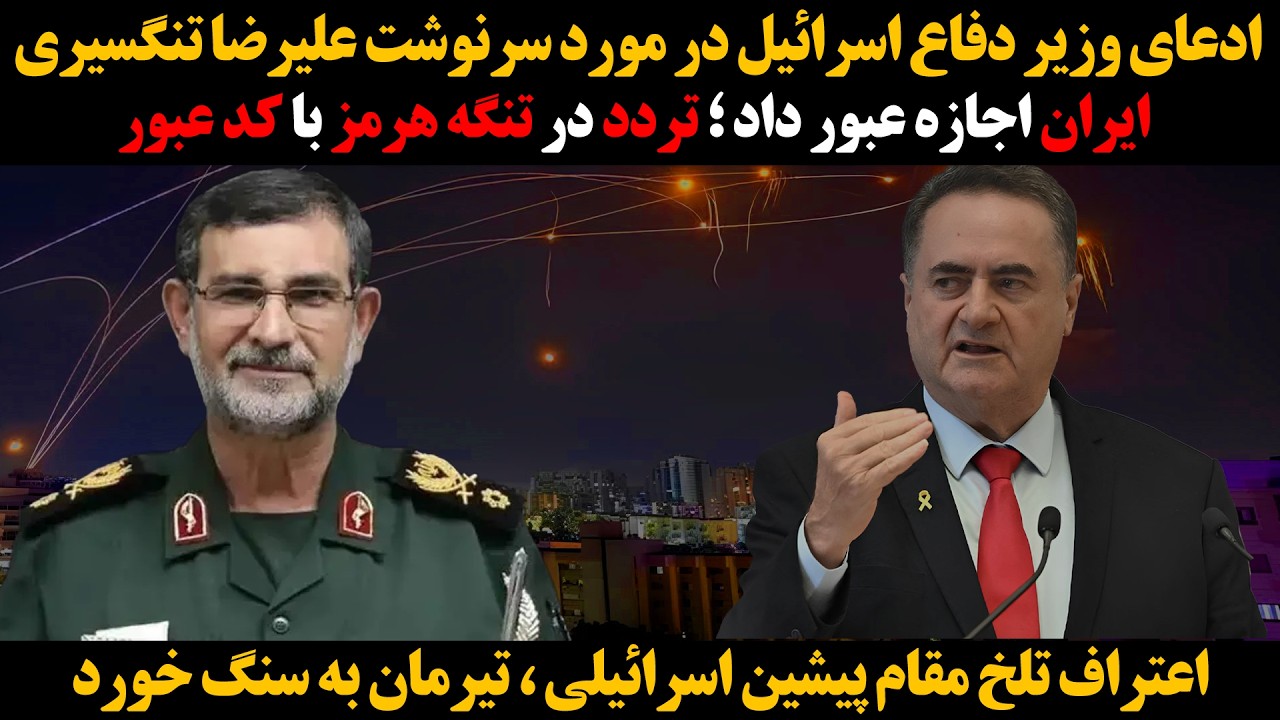 اعتراف تلخ مقام پیشین اسرائیلی، تیرمان به سنگ خورد:ایران اجازه عبور داد؛تردد