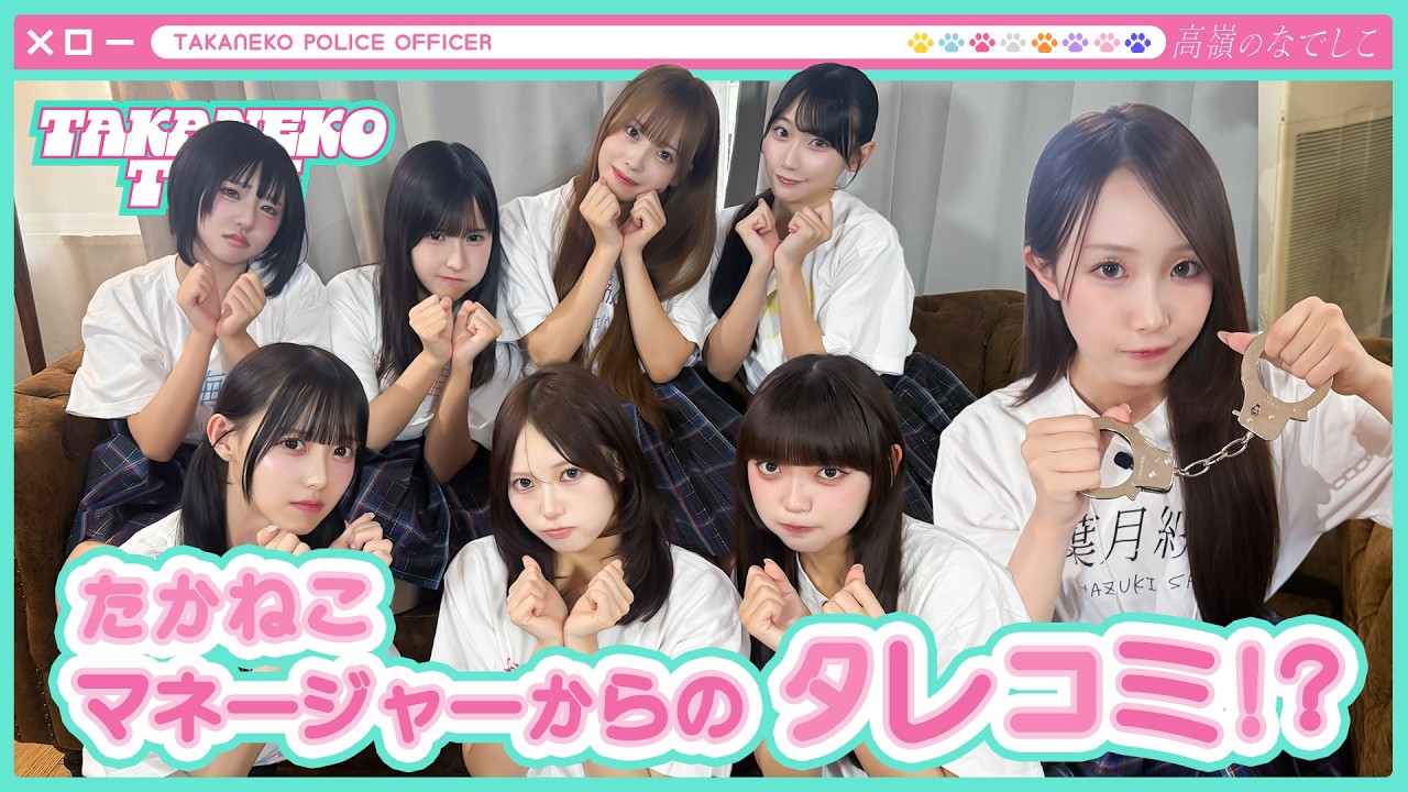 【TAKANEKO TV】#59 たかねこマネージャーからのタレコミ!?🚨🐈‍⬛