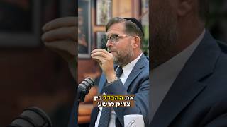 מה ההבדל בין צדיקים לרשעים? | הרב אהרן לוי (הרב אהרון לוי) - התמונה מוצגת ישירות מתוך אתר האינטרנט יוטיוב. זכויות היוצרים בתמונה שייכות ליוצרה. קישור קרדיט למקור התוכן נמצא בתוך דף הסרטון מה ההבדל בין צדיקים לרשעים? | הרב אהרן לוי (הרב אהרון לוי) - התמונה מוצגת ישירות מתוך אתר האינטרנט יוטיוב. זכויות היוצרים בתמונה שייכות ליוצרה. קישור קרדיט למקור התוכן נמצא בתוך דף הסרטון