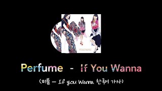 (한글자막/日本語字幕) Perfume - If you wanna