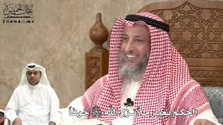 469 - الحُكمُ بغير ما أنزل اللَّه تعالى خوفاً - عثمان الخميس