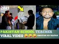 Pakistan School Viral Video 2021 Funny Pakistani School Video Meme Of Pakistani School