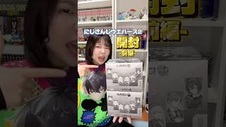 【前編】にじさんじウエハース2、2BOX40個チャレンジに挑む。 #shors #にじさんじ #開封動画