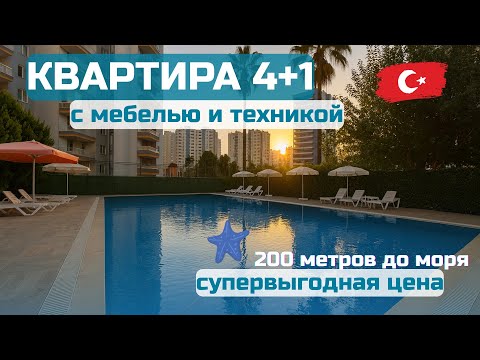 🔥A 4+1 apartment like a five-star hotel in Mersin – it has everything! #mersin