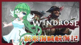 【WINDROSE】2体目のボス！ハンズ討伐【ふかしぎch】