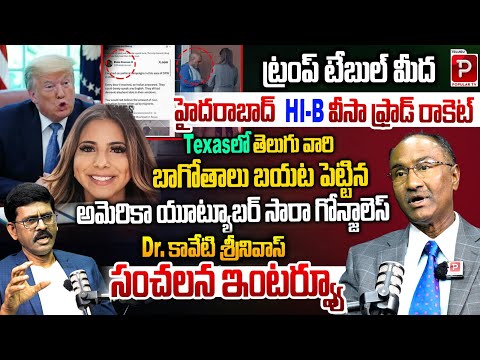 US YouTuber Sara Gonzalez Exposes Telugu Communitys H1B Scam in Texas | Dr Kaveti Srinivas