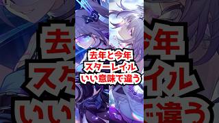 去年と今年のスタレいい意味で違いませんか？#崩壊スターレイル #銀狼lv999 #キャストリス  #ヒアンシー    #honkaistarrail  #hsrguide　#hsrcreators