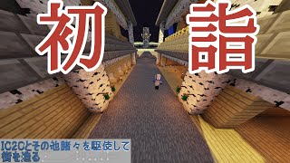 【Minecraft】IC2Cとその他諸々を駆使して街を造る Part37.1 〜2020年初詣の様子〜【ゆっくり実況 工業化MOD】