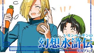 ②幻想水滸伝Ⅰ実況プレイ【リマスター版】