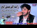 Raat Aly Mail Wich Sary Log Shorny Han Singer Adeel Sanwal By BaBlu Studio Full New Song