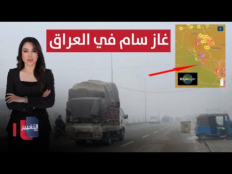 فيديو | انبعاثات سامة تهدد حياة العراقيين | الحصاد الإخباري
