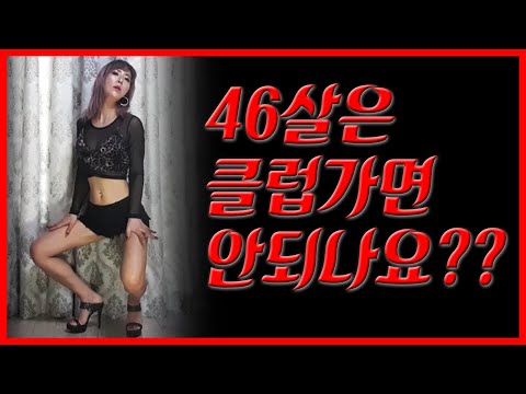 코로나로 클럽 못가는 엄마의 발악!!2 46살은 클럽가면 안되나요? ;; 방콕에 지친 아줌마의 섹시 클럽의상 홈 패션쇼!! ㅋㅋ