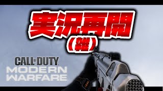 【CoD:MW】Ngtの実況#7 MP5