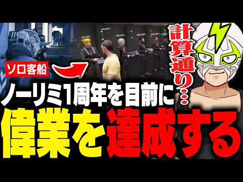 ソロ客船を成功させ過去一のスカしを発動するファン太【ストグラ】