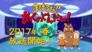 Makeruna!! Aku no Gundan! trailer