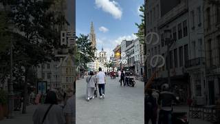 晴れた日☀️のアントワープ街歩き #アントワープ #antwerp #antwerpen #ベルギー #belgium #海外生活 #海外移住 #ヨーロッパ #europe #街歩き