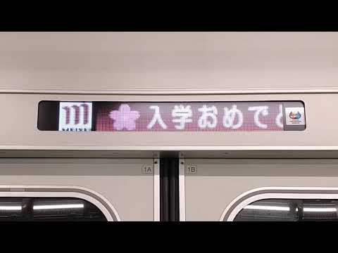 2022年度入学式 多摩モノレール車内メッセージ｜明星大学