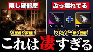 アプデ後に知っておきたい隠し鍵部屋システムと強化後のぶっ壊れベティーナ装備【ARC Raiders/アークレイダース】