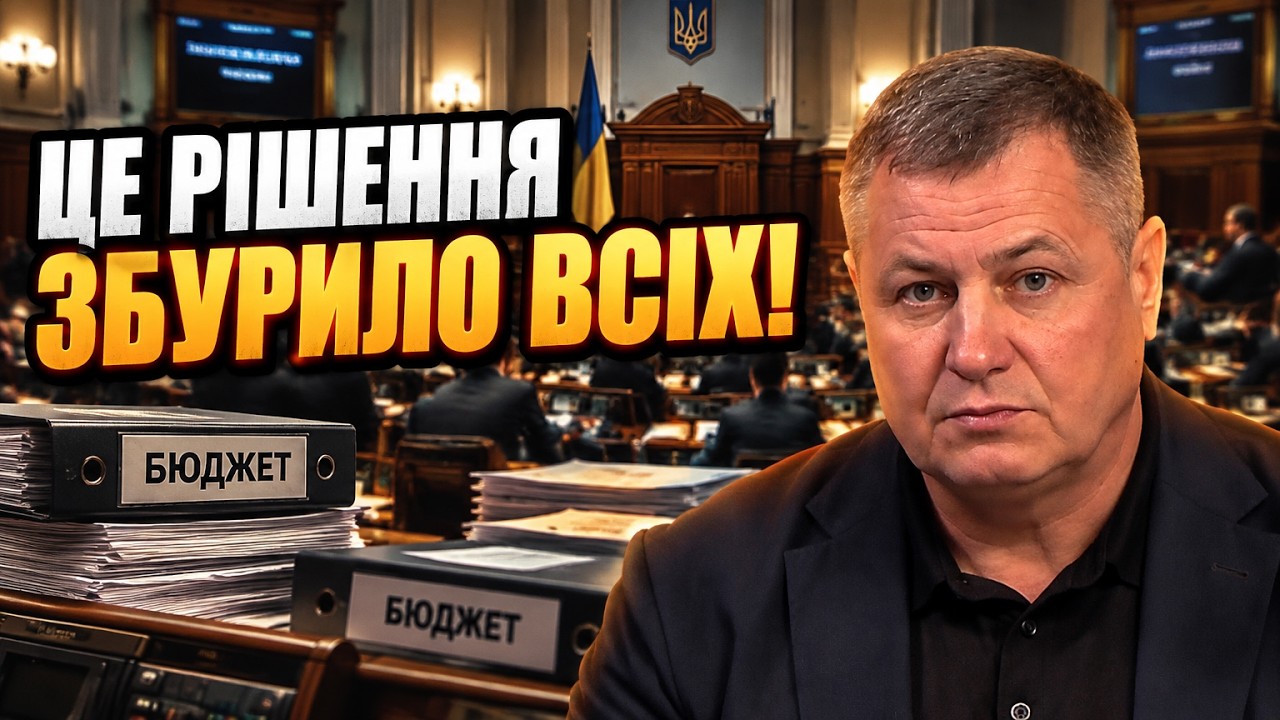 ⚡Усі аж взялися за голову, коли Рада "пропхнула" бюджет! Ось що НЕ так! Шокуюч?