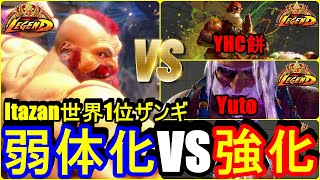 ストリートファイター6　弱体化VS強化 MR世界1位 Itazan 板橋ザンギエフ 06