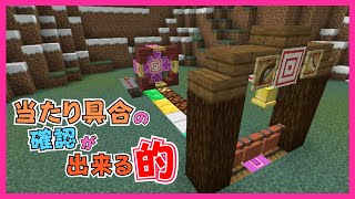 【マイクラ】当たり具合が確認出来る的の作り方　ぐりほんマイクラ　＃１２２１