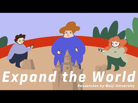 場のデザイン×ICTで、誰もが輝ける世界に｜#03 Expand the World ｜明治大学 国際日本学部
