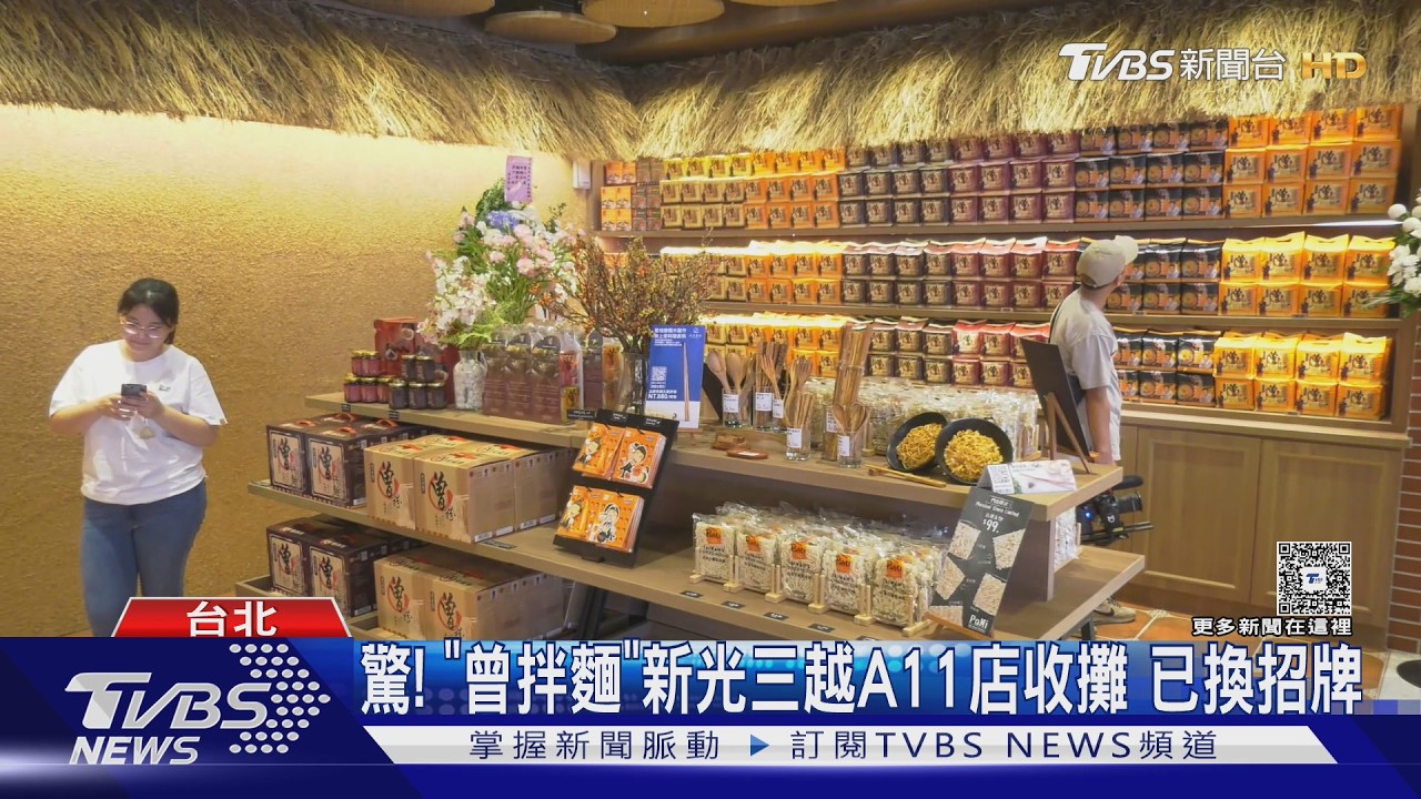 影音／曾國城「曾拌麵」2麵館停業！年營收一度衝上2億　昔霸氣喊拓展全台