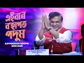 BOHAGOT PADUM Theme Song For BJP Assam For The Panchayat Election Campaign 2025