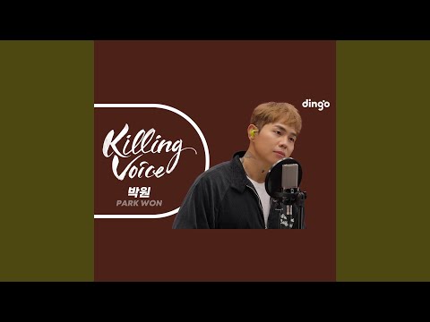 박원의 킬링보이스를 라이브로! - all of my life, DOWN, 나, 이럴거면...