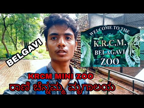 #KRCM Kittru ranichennama mini Zoo Butaramanahatti Belgavi