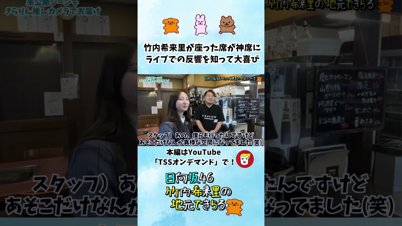 竹内希来里が座った席が神席に ライブ会場で写真スポットに - YouTube