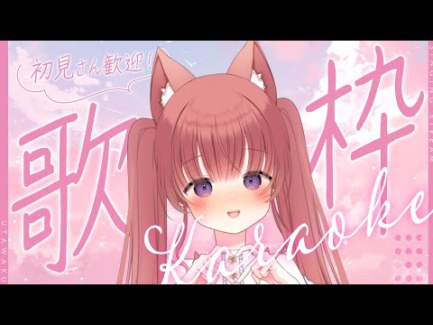 【歌枠/KARAOK】オールジャンル.ᐟ.ᐟ2時間くらい歌う✨ 初見さんも気軽にコメントしてね🧸💕 #新人Vtuber